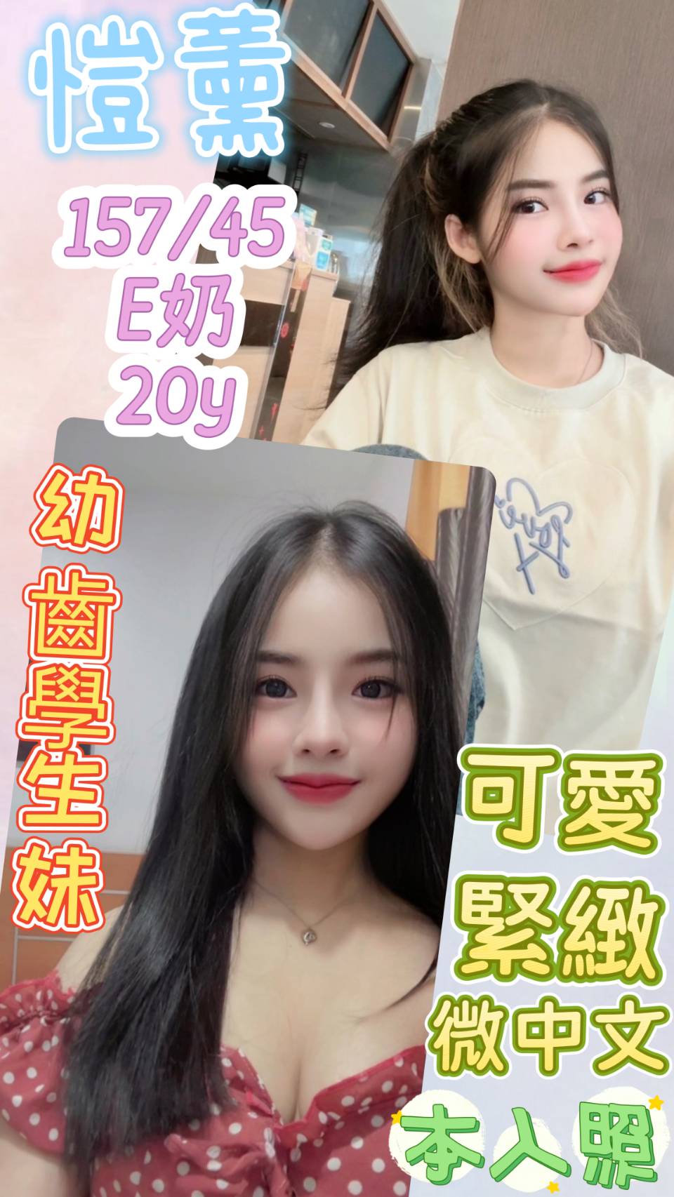 嘉義朴子定點茶 粉衣 158/58/25/34C 新生代 小模